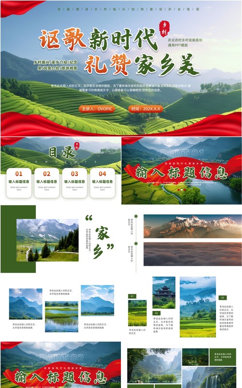 绿色简约风讴歌新时代礼赞家乡美PPT模板