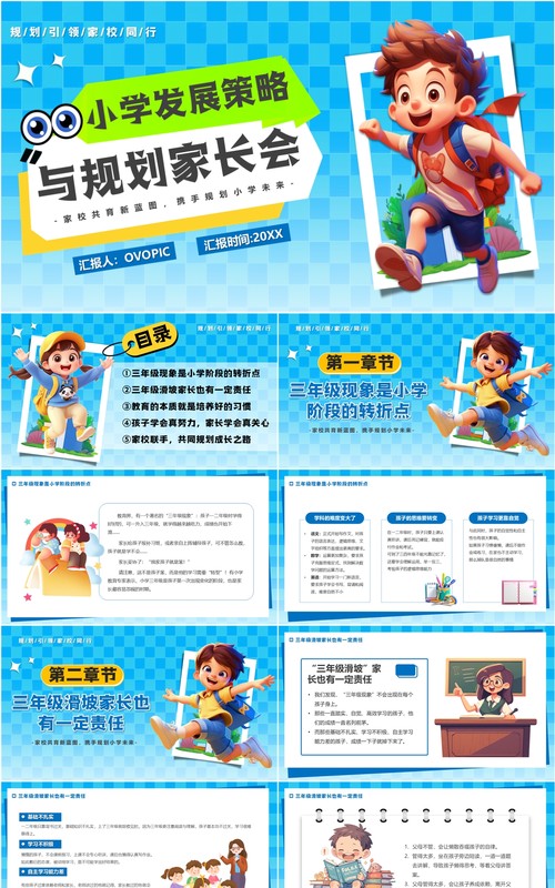 蓝色卡通风小学发展策略与规划PPT模板