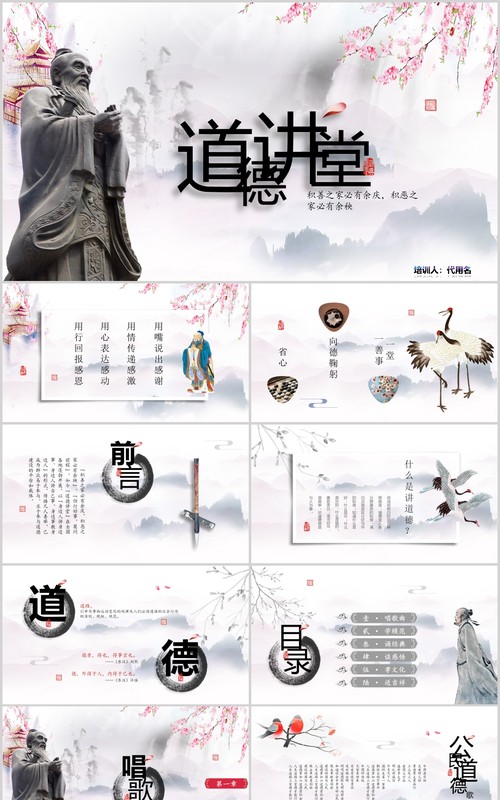 道德讲堂全文案高端动画设计仙境云雾PPT模板