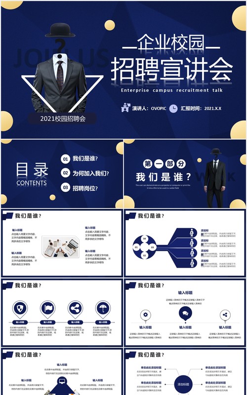 2021蓝色简约企业校园招聘宣讲会PPT模板