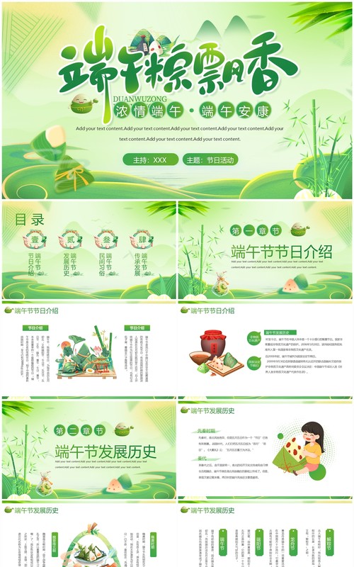 绿色中国风端午节主题班会PPT模板