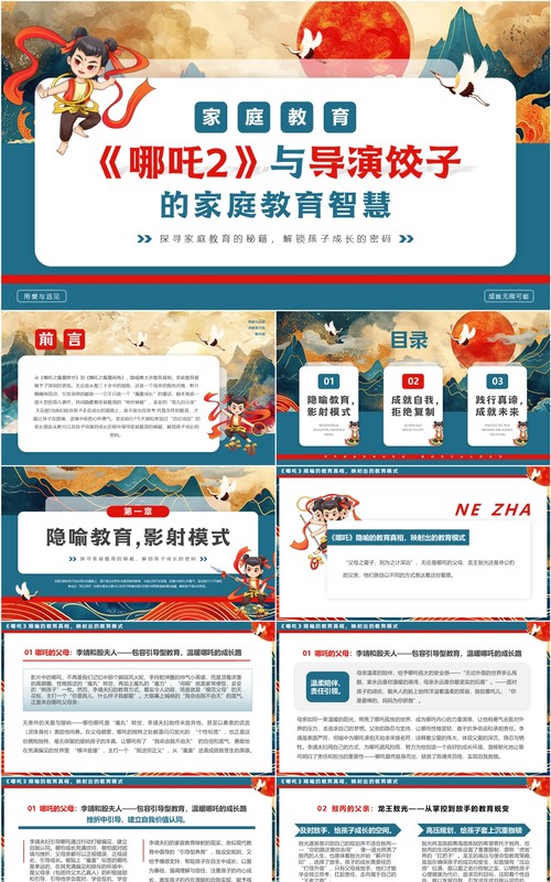 蓝色中国风哪吒2与导演的家庭教育智慧PPT模板
