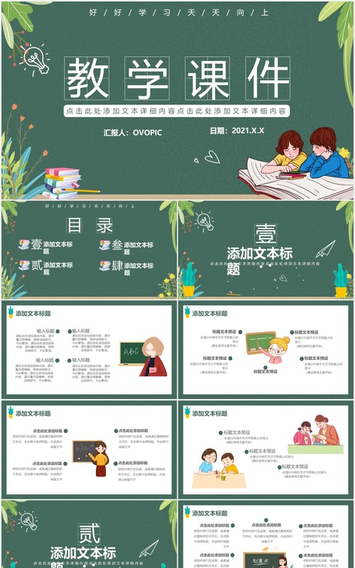 黑板风简约卡通教学课件通用PPT模板