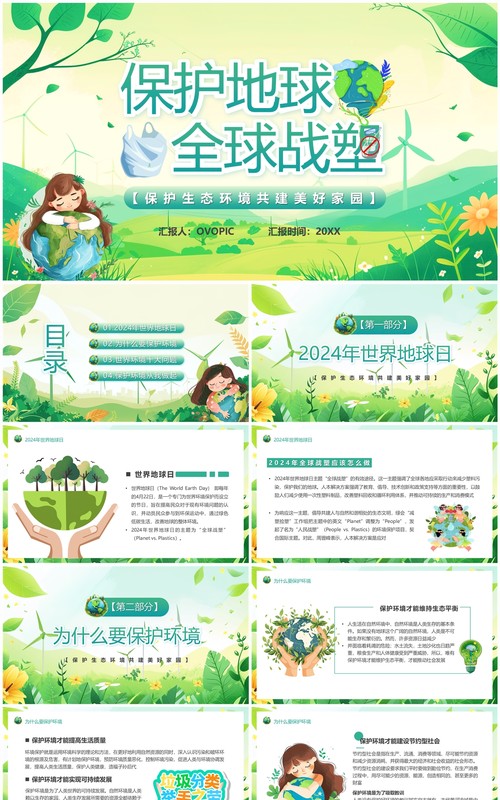 绿色卡通风保护地球全球战塑PPT模板