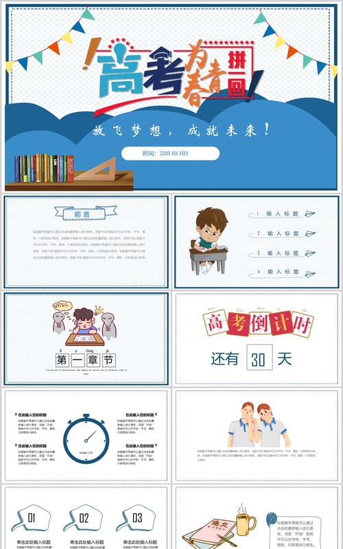 清新简约决战高考冲刺高考誓师主题班会课件PPT模板