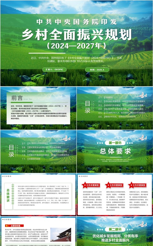 绿色简约风乡村全面振兴规划PPT模板