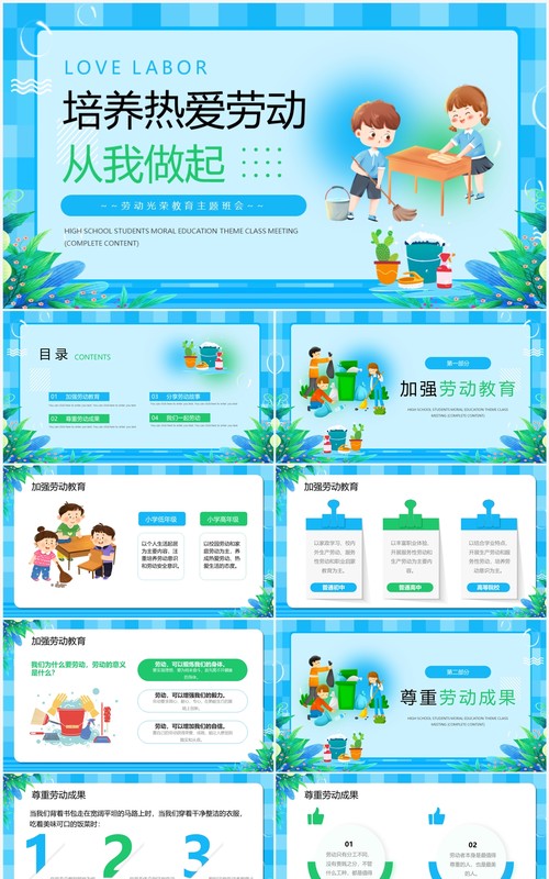 蓝色卡通劳动光荣教育主题班会PPT模板