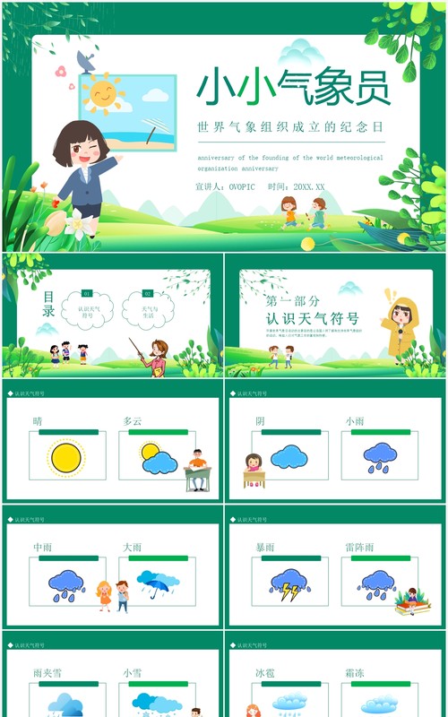 小小气象员世界气象纪念日动态PPT模板
