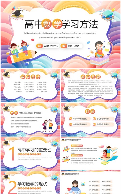 粉色卡通风高中数学学习方法PPT模板