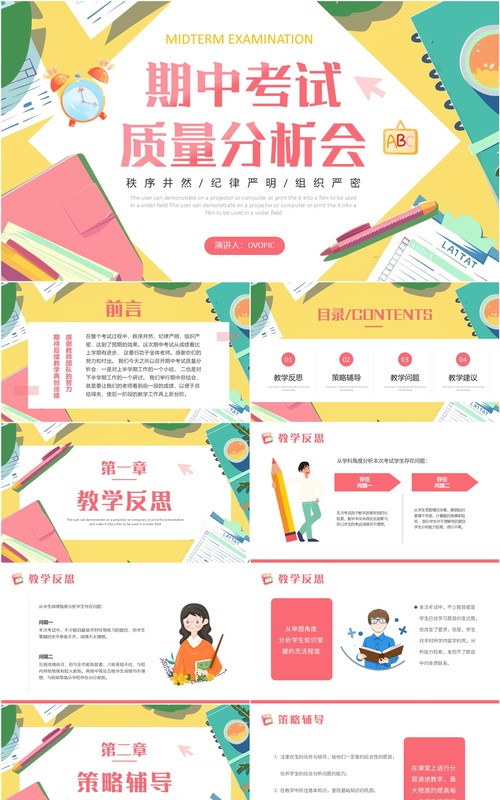 粉色清新风期中考试质量分析会PPT模板