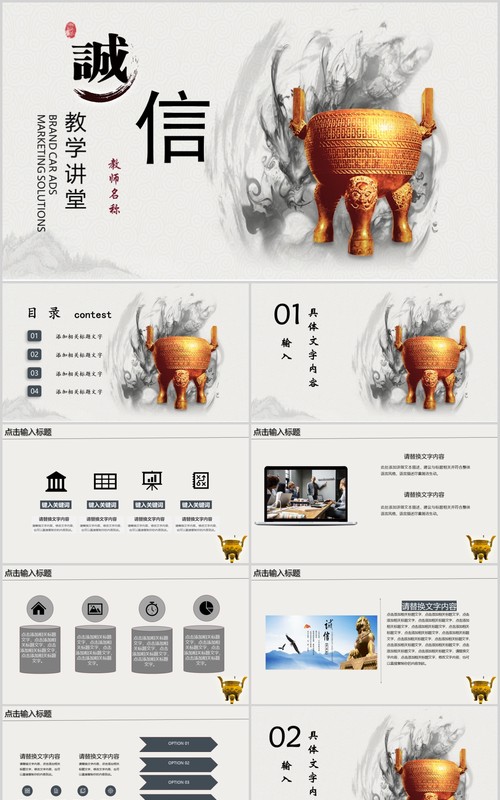 中国风诚信教育教学讲座课件PPT模板