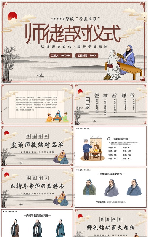 古典中国风师徒结对仪式PPT模板