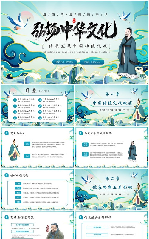 绿色中国风弘扬中国传统文化PPT模板