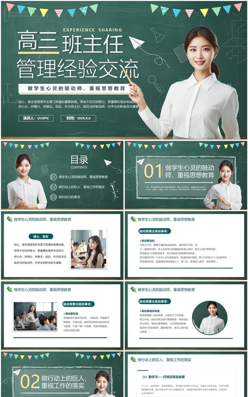 绿色黑板风班主任管理经验交流培训PPT模板
