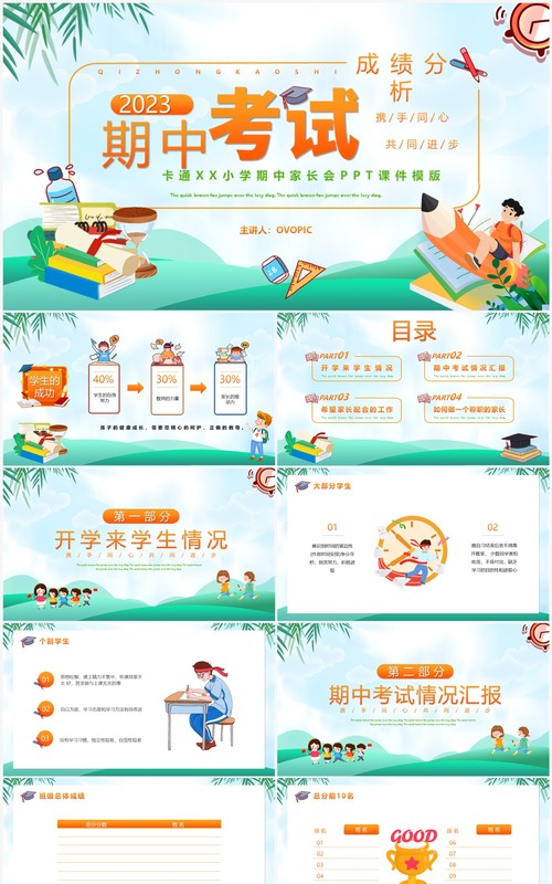 绿色卡通风期中考试成绩分析PPT模版