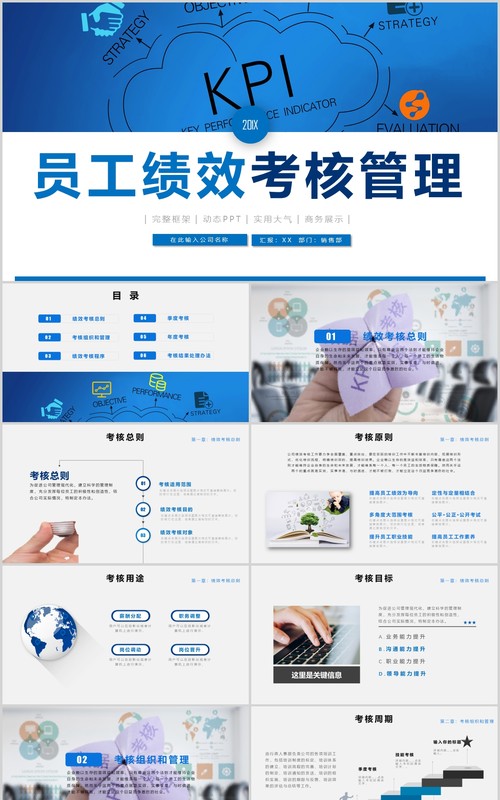 框架完整蓝色绩效考核薪酬管理ppt模板