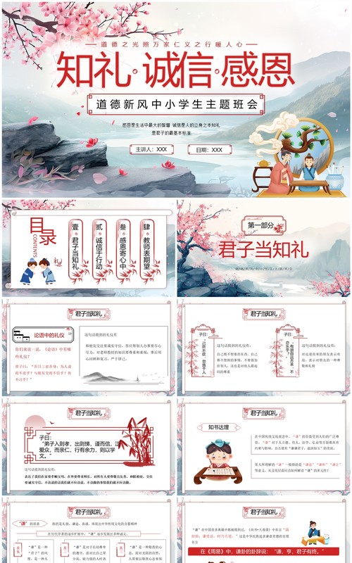 粉色中国风中小学生道德新风班会PPT模板