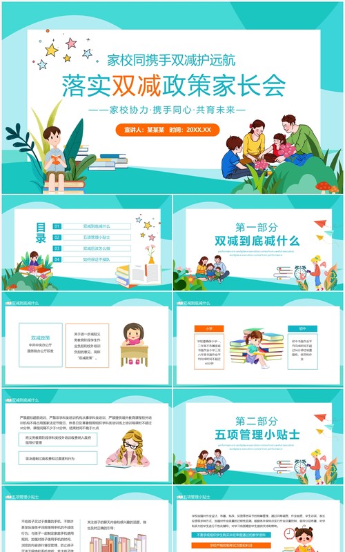 家校同携手双减护远航落实双减政策家长会动态PPT