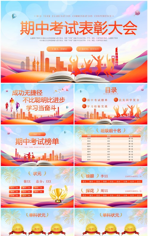 蓝橙简约风期中考试表彰大会PPT模板