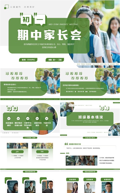 绿色简约风初一期中家长会PPT模板