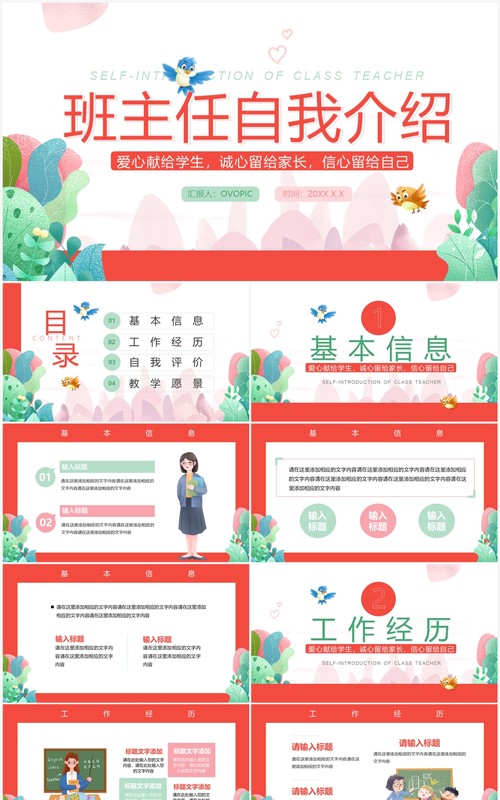 红色小清新班主任自我介绍PPT模板