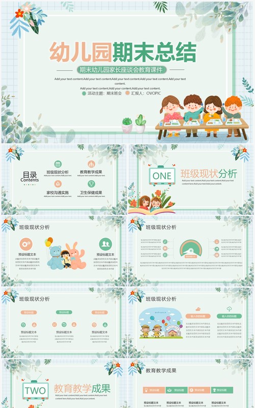 绿色清新卡通风幼儿园期末总结PPT模板