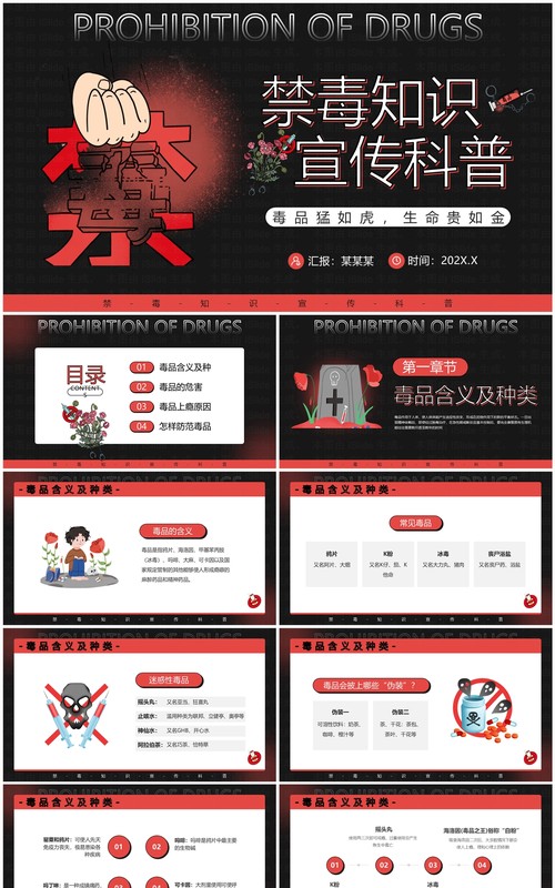 红色卡通风禁毒知识宣传科普PPT模板