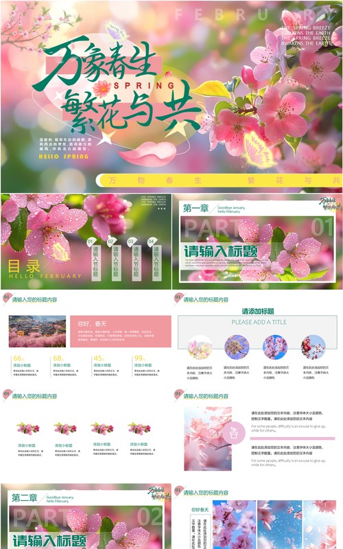 粉色清新风万物生长你好春天PPT模板