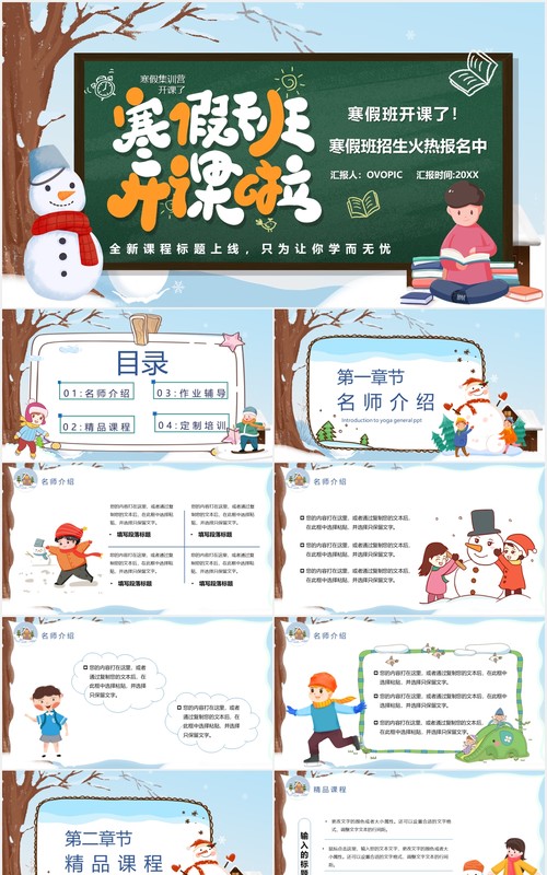 卡通黑板风寒假班开课了儿童教育课件PPT模板