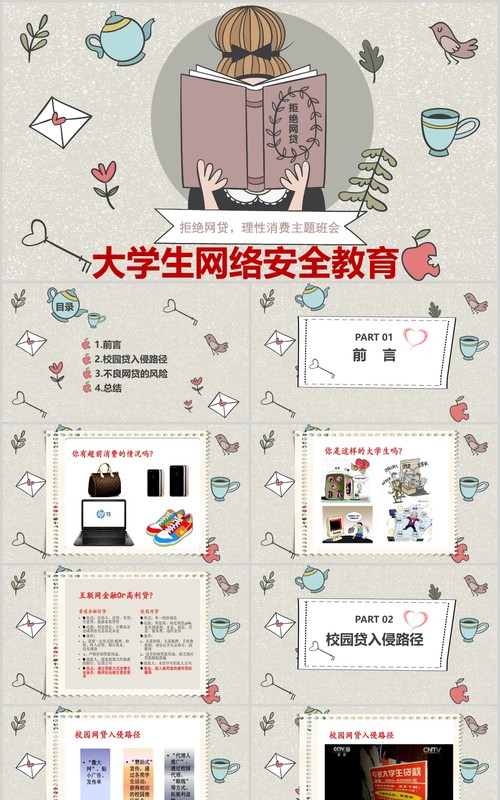 大学生网络安全教育课件班会PPT模板