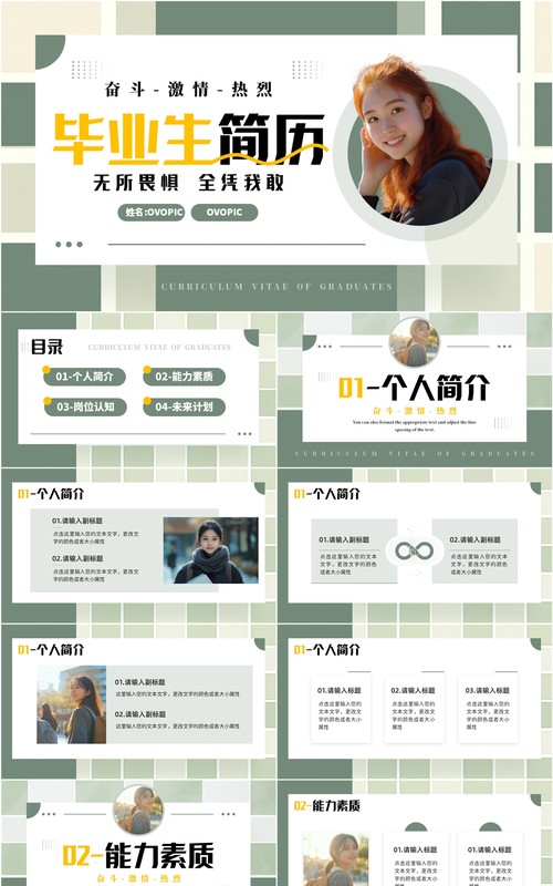 绿色简约风毕业生简历介绍PPT通用模板