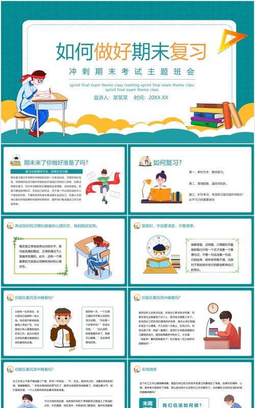 如何做好期末复习冲刺期末考试主题班会动态PPT模板