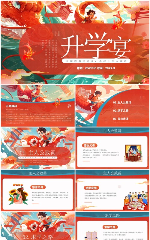 红色插画风金榜题名升学宴PPT通用模板