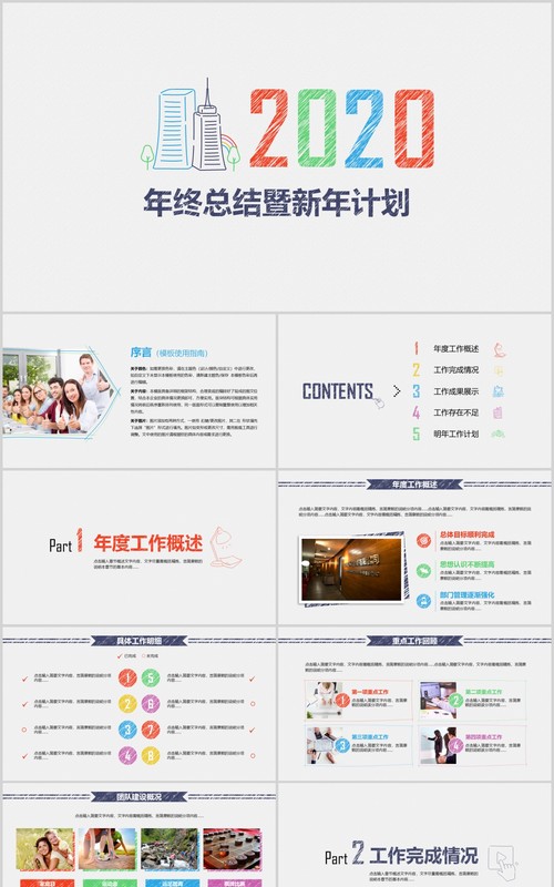 创意风格年终总结暨新年计划PPT模板