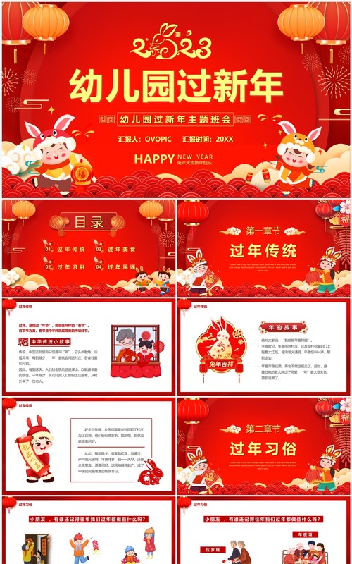 红色喜庆中国风幼儿园过新年PPT模板