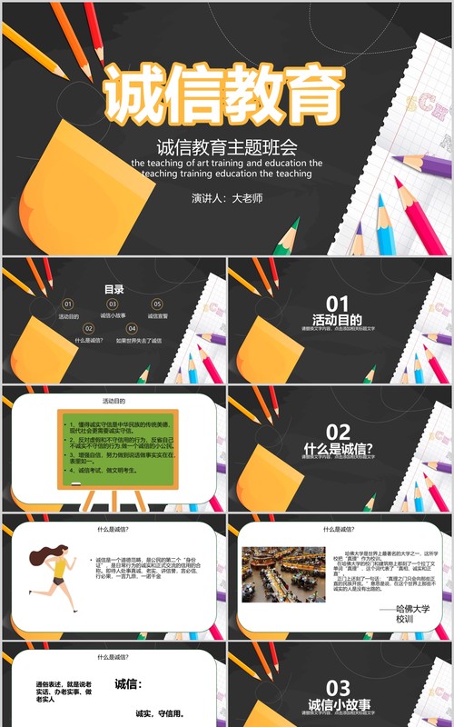黑板风诚信教育主题班会课件PPT模板