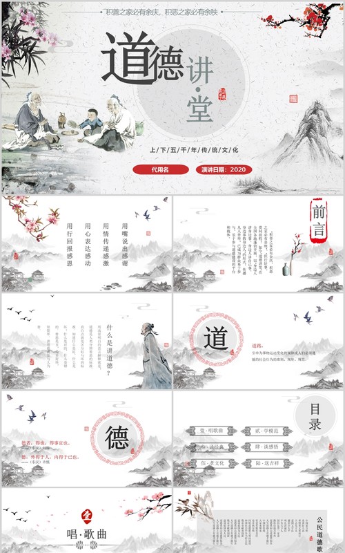 经典文学道德讲堂PPT模板课件