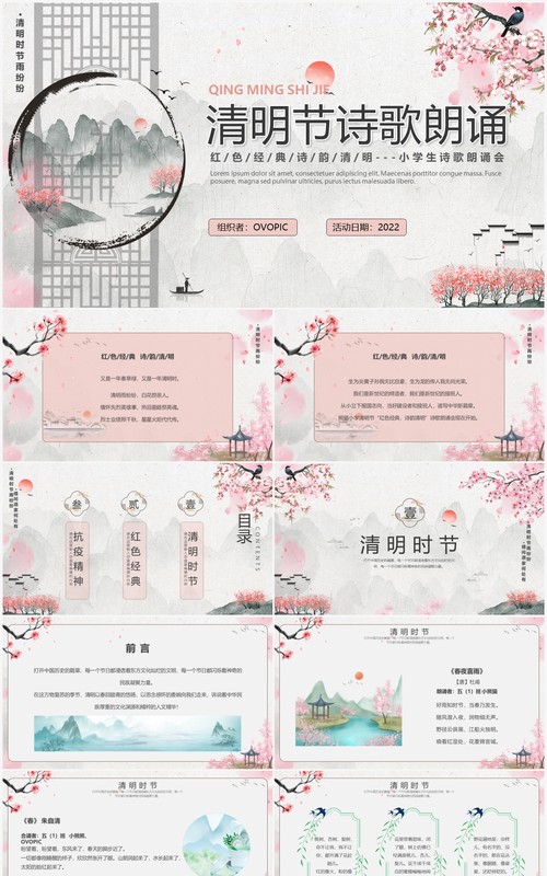 淡雅中国风清明节诗歌朗诵主题班会PPT模板