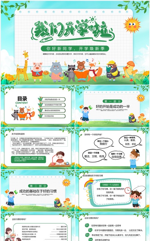 绿色卡通风我们开学啦PPT模板