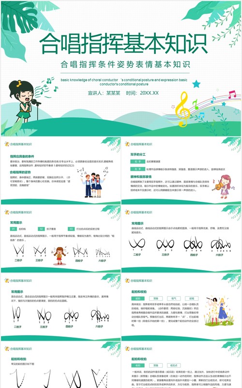 合唱指挥条件姿势表情基本知识培训动态PPT模板