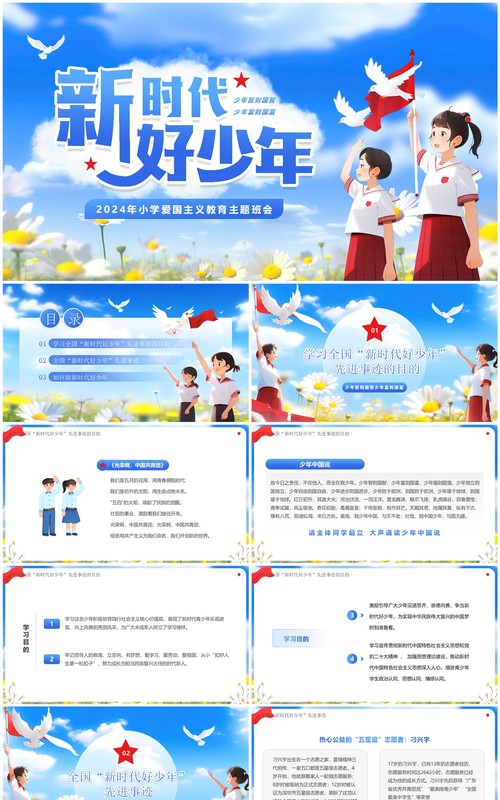 蓝色卡通风小学爱国主义教育班会PPT模板