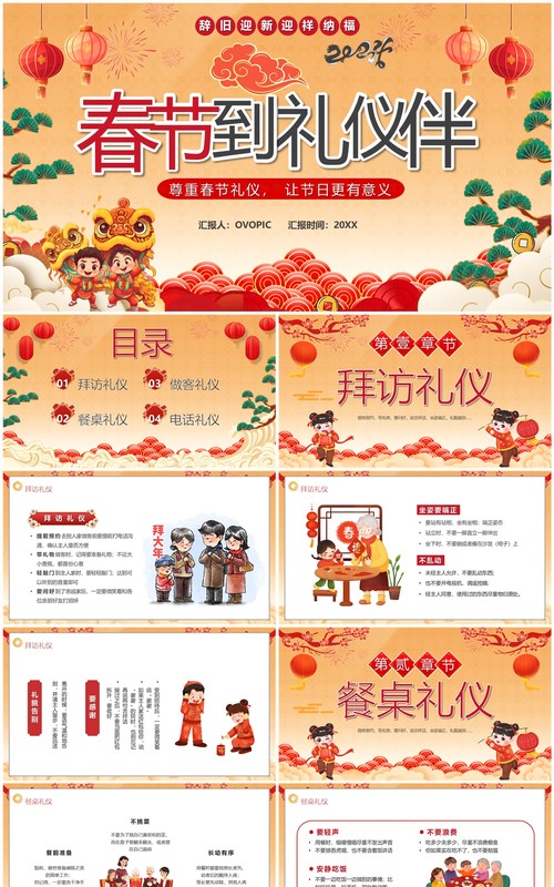 橙色中国风春节到礼仪伴PPT模板