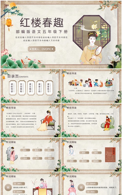 古风中国风五年级语文红楼春趣课件PPT模板