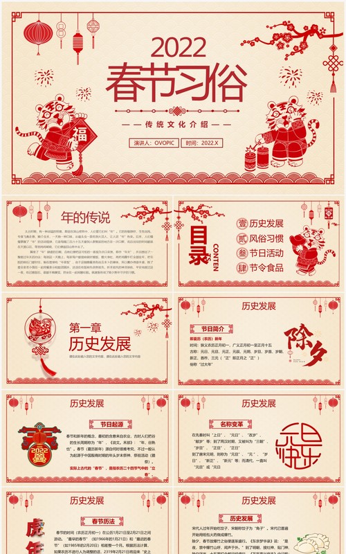 红色剪纸中国风春节习俗介绍PPT模板