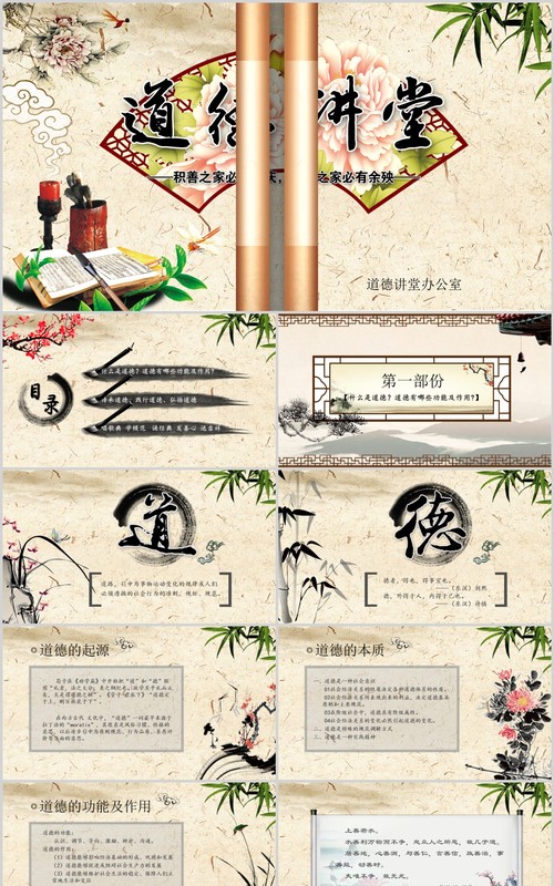 卷轴道德讲堂中国风动态PPT模板下载