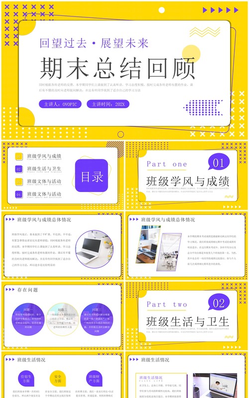 黄色孟非斯期末考试总结回顾PPT模板