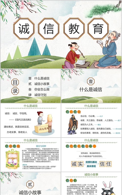卡通儿童诚信教育主题班会活动PPT模板