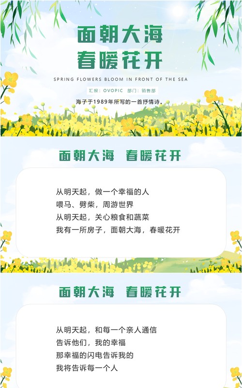 小清新朗诵面朝大海春暖花开PPT模板