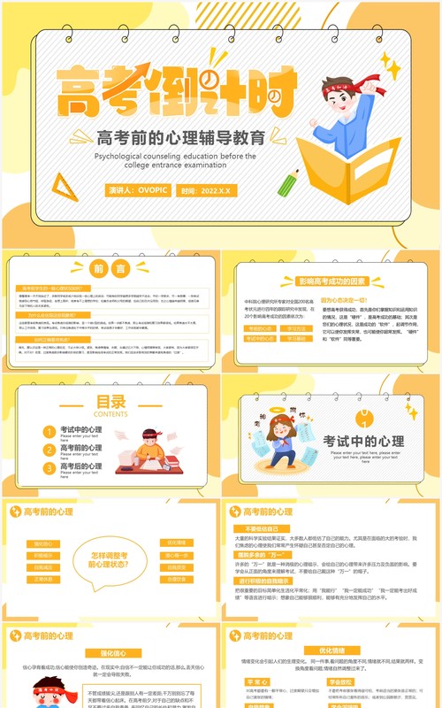 橙色卡通风高考心理辅导教育PPT模板