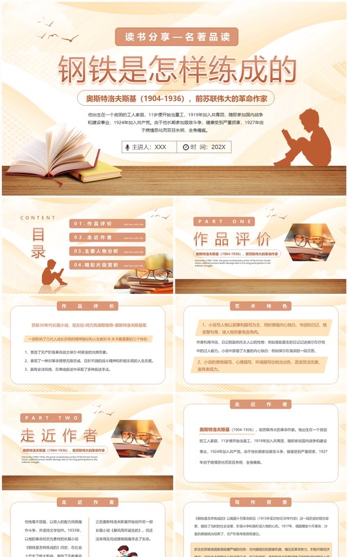 黄色简约风钢铁是怎样炼成的PPT模板